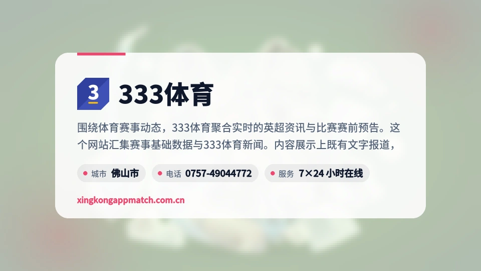 初识333体育